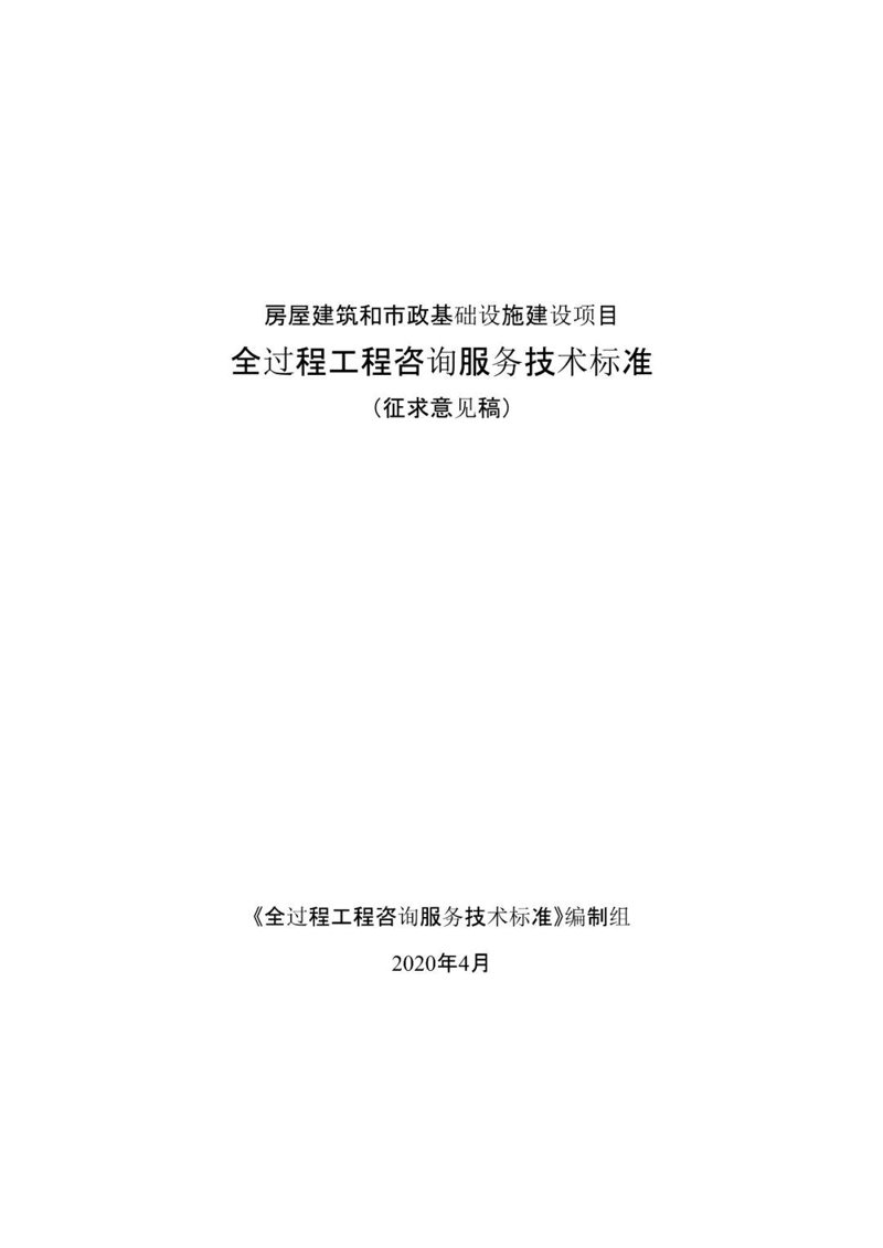 建筑技术咨询