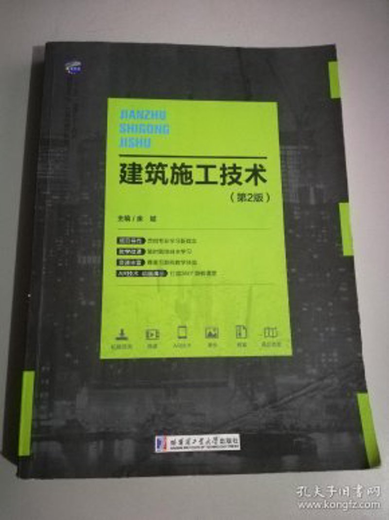 建筑施工技术